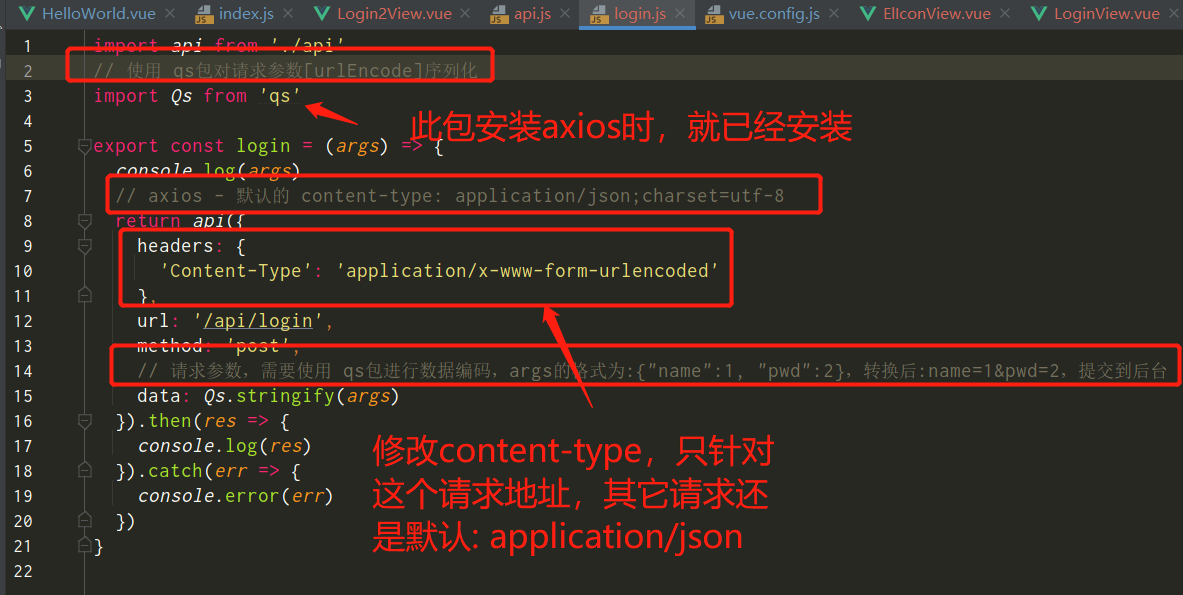 修改axios默认的content-type